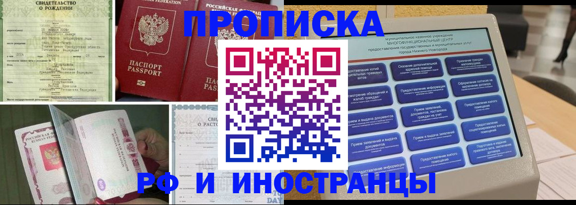 прописка от собственника в Ливны