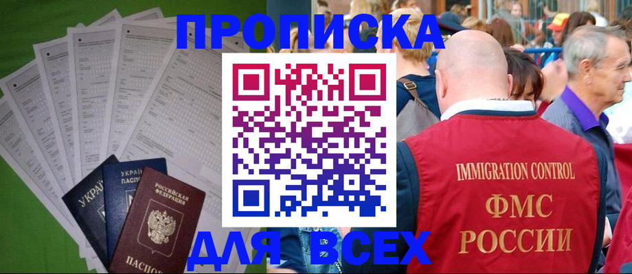 прописка законно в Ливны