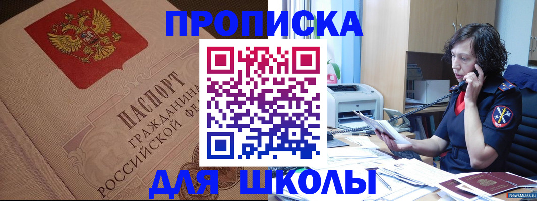 прописка ребенка в Ливны